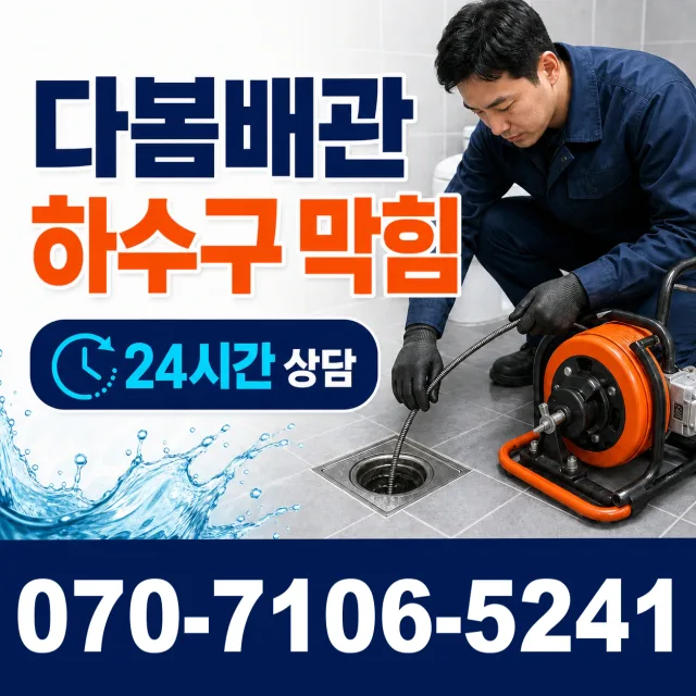 제주 서귀포시 마소물로 바닥누수 상담 이미지 2