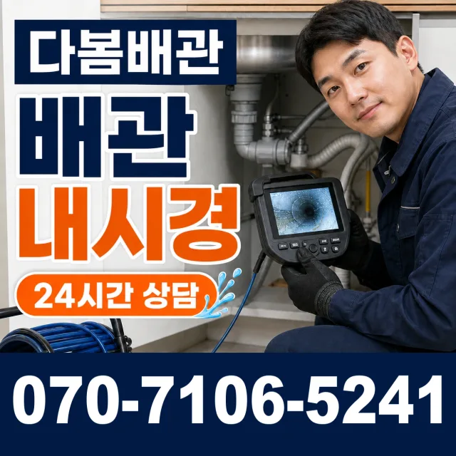 제주 서귀포시 마소물로 바닥누수 상담 이미지 3