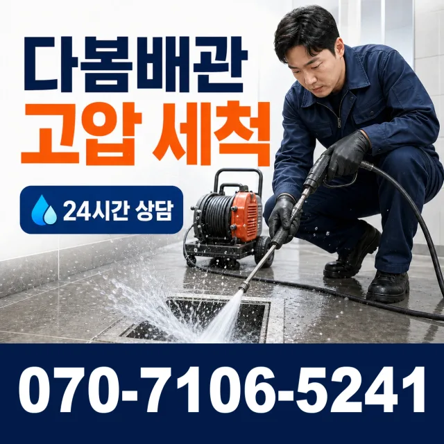 제주 서귀포시 마소물로 바닥누수 상담 이미지 4