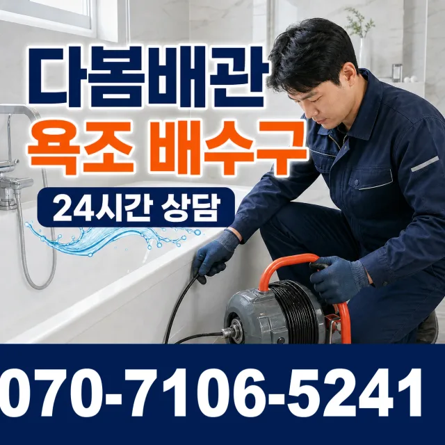 제주 서귀포시 마소물로 바닥누수 상담 이미지 6