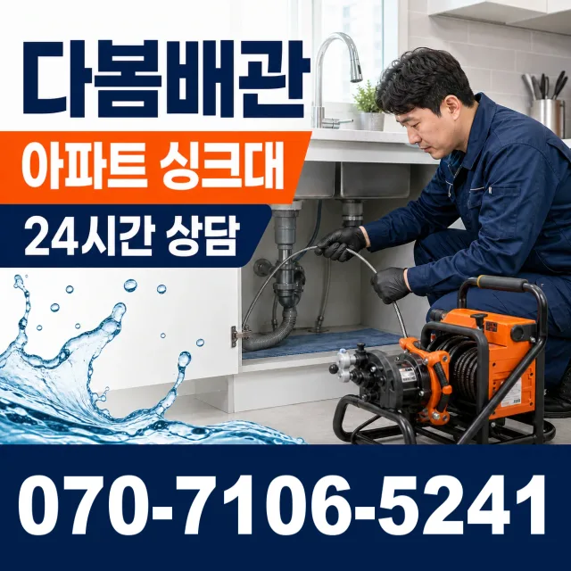 제주 서귀포시 마소물로 바닥누수 상담 이미지 7