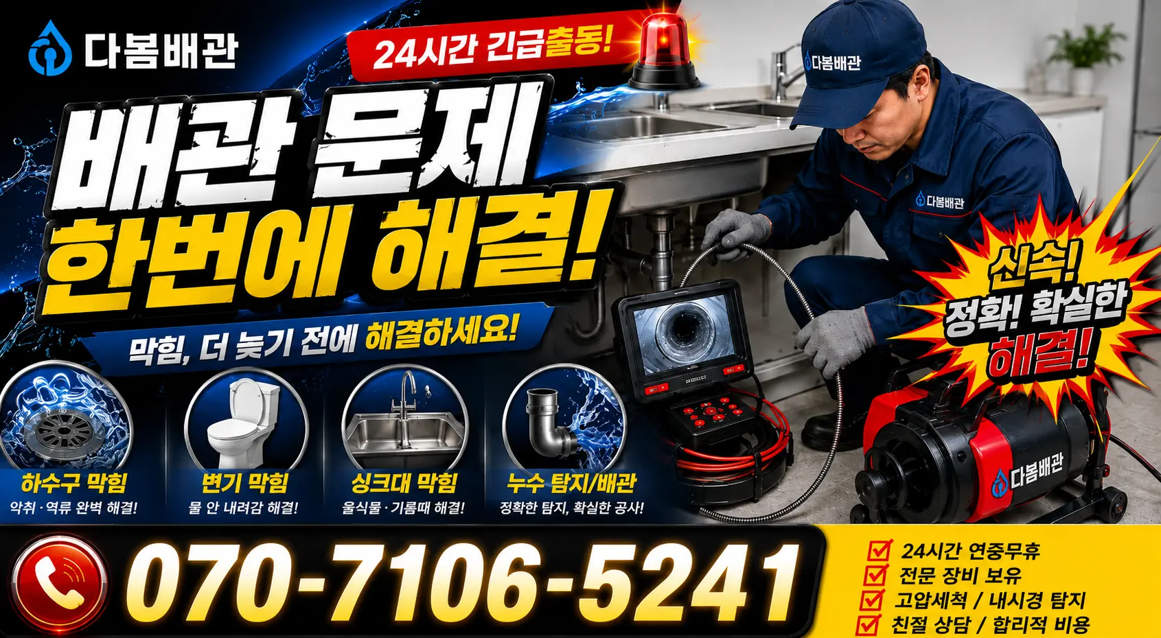 제주 서귀포시 마소물로 바닥누수 24시간 긴급출동 상담 안내